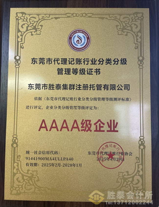 4A級(jí)分類(lèi)管理證書(shū)