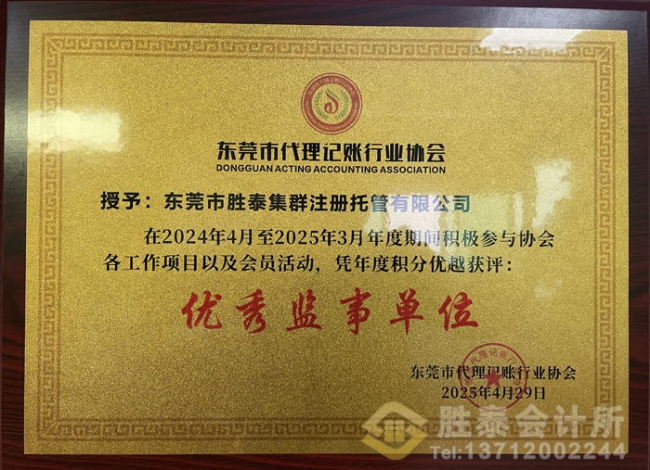 市代理記賬行業(yè)-優(yōu)秀監(jiān)事單位