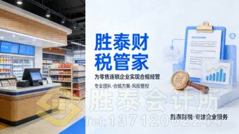 連鎖企業(yè)財稅無憂：專業(yè)財稅公司如何破解多門店管理難題？