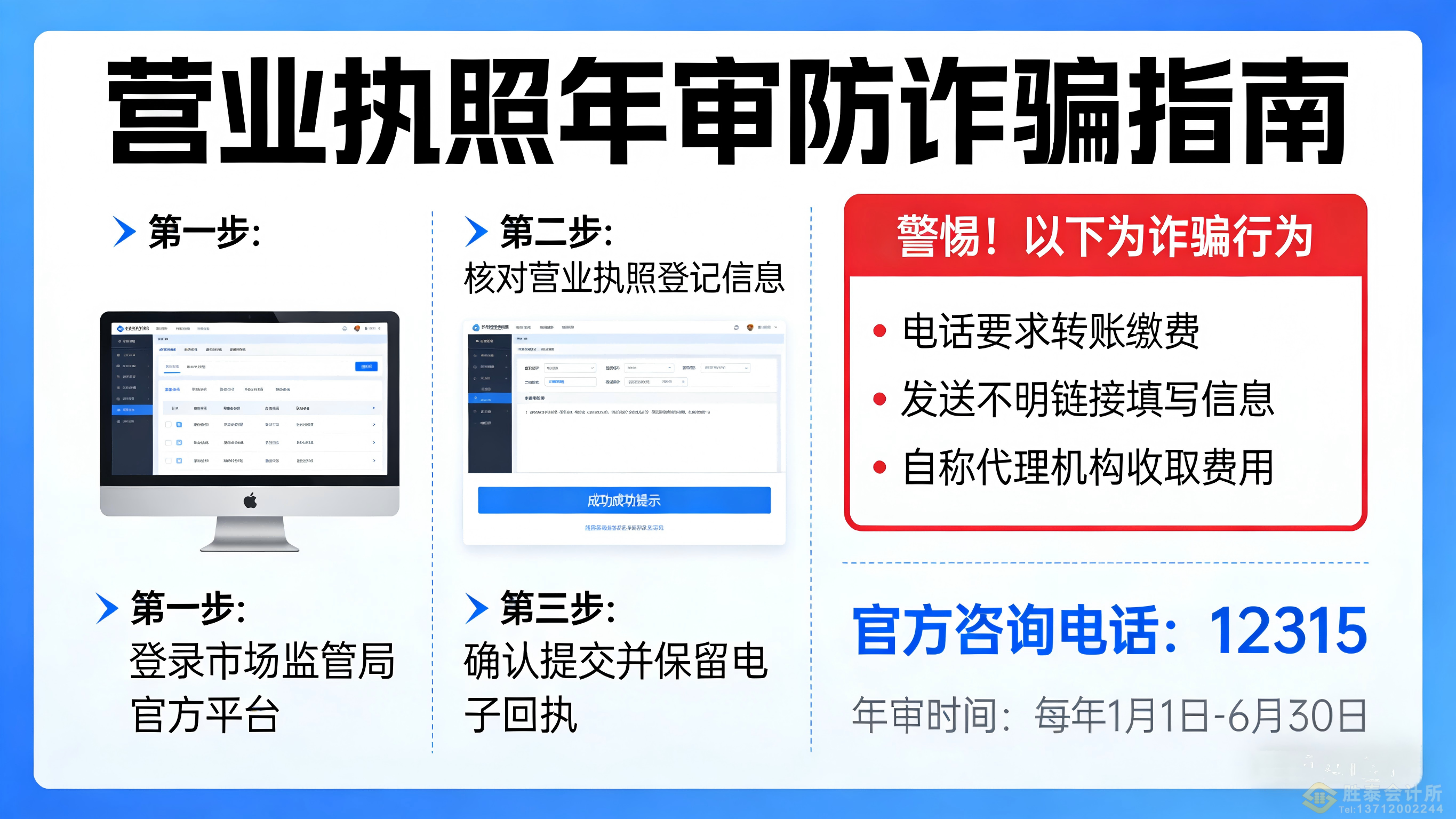 企業(yè)主警惕！營業(yè)執(zhí)照年檢短信全是騙局,別點鏈接別轉(zhuǎn)賬