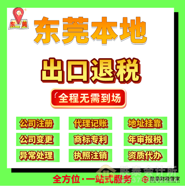 東莞外貿(mào)老板必看！2026出口退稅全攻略，少走彎路多拿錢