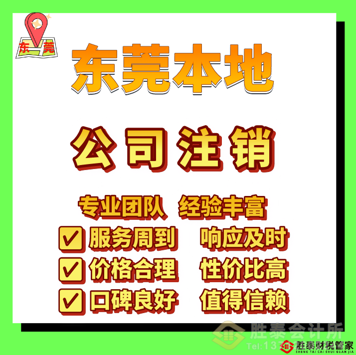 南城公司注冊·代理記賬·營業(yè)執(zhí)照代辦（南城商圈招商專屬版）