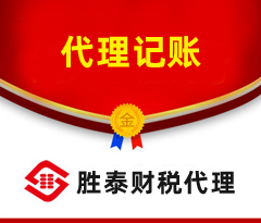 代理記賬
