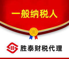 一般納稅人