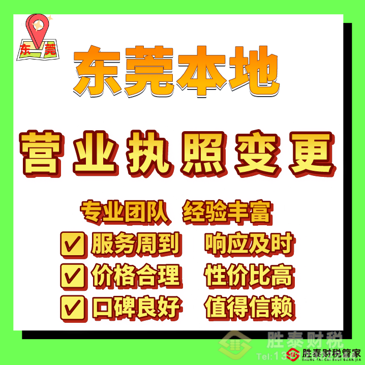 東莞?jìng)€(gè)人獨(dú)資企業(yè)注冊(cè)流程及費(fèi)用