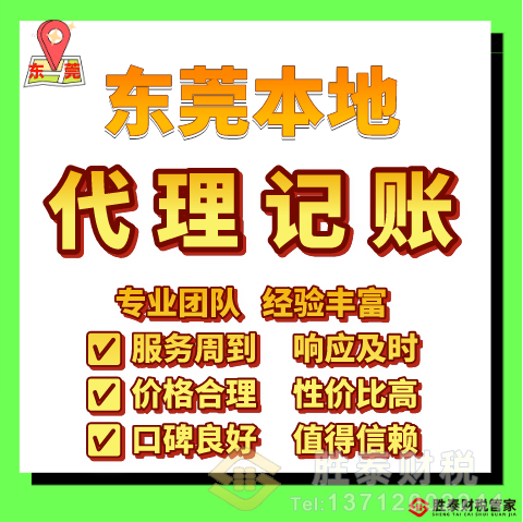 2026 東莞新公司稅務(wù)合規(guī)全清單：老板再也不踩坑