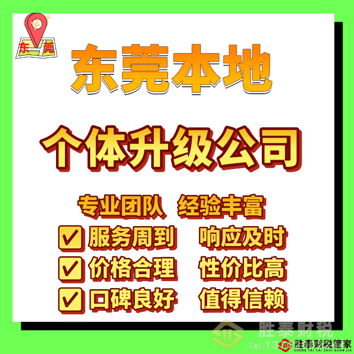 東莞創(chuàng)業(yè)必看：注冊資本多少才合適？實操建議