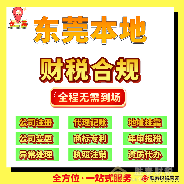 東莞企業(yè)合法節(jié)稅：老板必知的常見(jiàn)實(shí)用方法